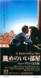 眺めのいい部屋 映画チラシ 通販 － 映画チラシなら「シネマガイド」