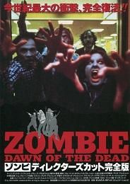 ゾンビ 映画チラシ 通販 映画チラシなら シネマガイド ゾンビ 映画チラシ 通販 映画チラシなら シネマガイド