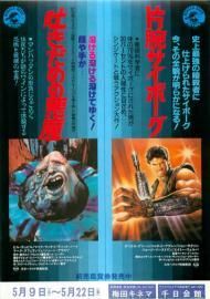吐きだめの悪魔 片腕サイボーグ 映画チラシ 通販 映画チラシなら シネマガイド
