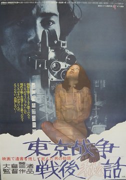 東京戦争戦後秘話 - 映画チラシ 通販 － 映画チラシなら「シネマガイド」