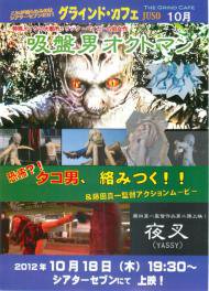 グラインド・カフェ 吸盤男オクトマン - 映画チラシ 通販 － 映画チラシなら「シネマガイド」