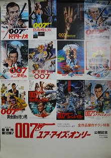 007劇場版ポスター、ユアアイズオンリーポスター