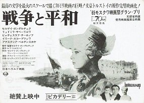 戦争と平和 - 映画チラシ 通販 － 映画チラシなら「シネマガイド」