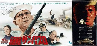 砲艦サンパブロ - 映画チラシ 通販 － 映画チラシなら「シネマガイド」