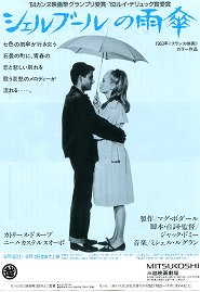 シェルブールの雨傘 - 映画チラシ 通販 － 映画チラシなら「シネマガイド」