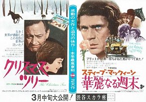 華麗なる週末／クリスマス・ツリー - 映画チラシ 通販 － 映画チラシ