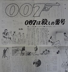 ００７は殺しの番号 - 映画チラシ 通販 － 映画チラシなら「シネマガイド」