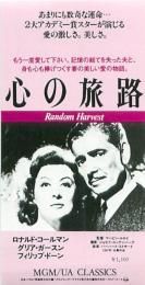 心の旅路 映画チラシ 通販 映画チラシなら シネマガイド 心の旅路 映画チラシ 通販 映画チラシなら シネマガイド