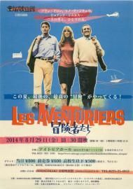 冒険者たち 映画チラシ 通販 映画チラシなら シネマガイド