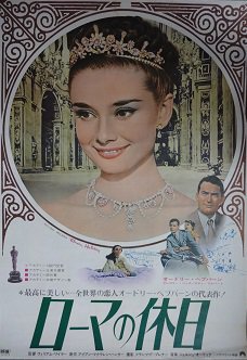 ローマの休日 - 映画チラシ 通販 － 映画チラシなら「シネマガイド」