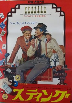 通常在庫品 Ｘ 映画 スティング オリジナルポスター サイズＢ２