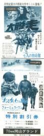 大脱走/七人の特命隊他 映画チラシ 通販 - 映画チラシなら「シネマガイド」
