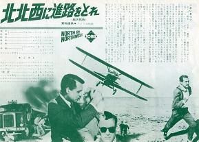 北北西に進路をとれ 映画チラシ 通販 映画チラシなら シネマガイド 北北西に進路をとれ 映画チラシ 通販 映画チラシなら シネマガイド