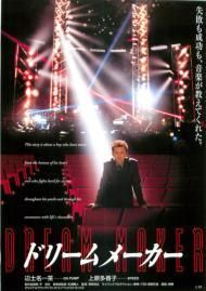 ドリームメーカー 映画チラシ 通販 映画チラシなら シネマガイド ドリームメーカー 映画チラシ 通販 映画チラシなら シネマガイド