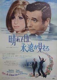 晴れた日に永遠が見える 映画チラシ 通販 映画チラシなら シネマガイド 晴れた日に永遠が見える 映画チラシ 通販 映画チラシなら シネマガイド