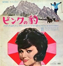 ピンクの豹 映画チラシ 通販 映画チラシなら シネマガイド ピンクの豹 映画チラシ 通販 映画チラシなら シネマガイド
