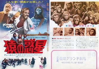 猿の惑星 - 映画チラシ 通販 － 映画チラシなら「シネマガイド」