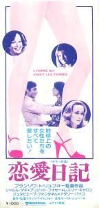 恋愛日記 映画チラシ 通販 映画チラシなら シネマガイド 恋愛日記 映画チラシ 通販 映画チラシなら シネマガイド