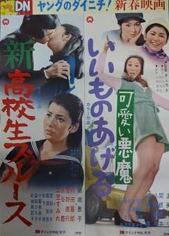新 高校生ブルース 可愛い悪魔 いいものあげる 映画チラシ 通販 映画チラシなら シネマガイド 新 高校生ブルース 可愛い悪魔 いいものあげる 映画チラシ 通販 映画チラシなら シネマガイド