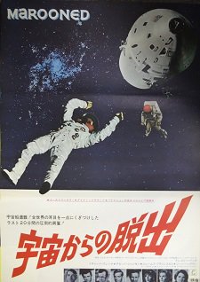 洋画映画ポスター 宇宙からの脱出 - コレクション