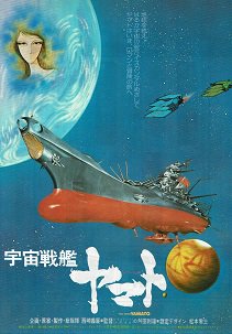 宇宙戦艦ヤマト - 映画チラシ 通販 － 映画チラシなら「シネマ