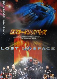 ロスト イン スペース 映画チラシ 通販 映画チラシなら シネマガイド