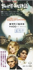 世にも怪奇な物語／映画チラシ(レア映画チラシ) www.eximbankbd.com