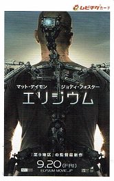 エリジウム - 映画チラシ 通販 － 映画チラシなら「シネマガイド」