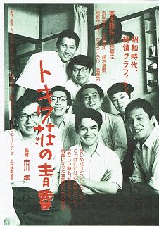 トキワ荘の青春 - 映画チラシ 通販 － 映画チラシなら「シネマガイド」