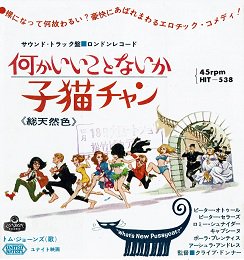 何かいいことないか子猫チャン - 映画チラシ 通販 － 映画チラシなら「シネマガイド」