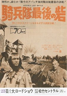 騎兵隊最後の砦 - 映画チラシ 通販 － 映画チラシなら「シネマガイド」