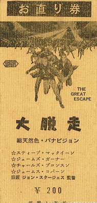 大脱走 - 映画チラシ 通販 － 映画チラシなら「シネマガイド」