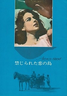 ☆映画チラシ【禁じられた恋の島】-theparttimeentrepreneur.com