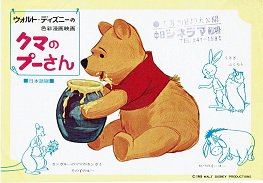 クマのプーさん/ダンボ - 映画チラシ 通販 － 映画チラシなら「シネマ