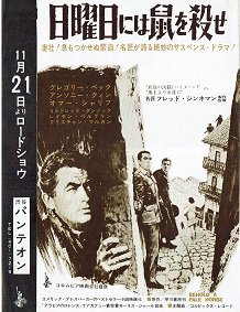 日曜日には鼠を殺せ - 映画チラシ 通販 － 映画チラシなら「シネマガイド」