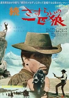 続 さすらいの一匹狼 映画チラシ 通販 - 映画チラシなら「シネマガイド」