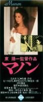 マノン 映画チラシ 通販 － 映画チラシなら「シネマガイド」