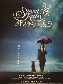 死神の精度 映画チラシ 通販 映画チラシなら シネマガイド