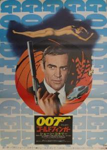 ００７ゴールドフィンガー - 映画チラシ 通販 － 映画チラシなら