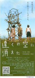 遠くの空に消えた 映画チラシ 通販 映画チラシなら シネマガイド