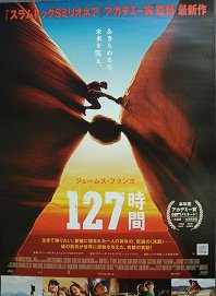 １２７時間 - 映画チラシ 通販 － 映画チラシなら「シネマガイド」