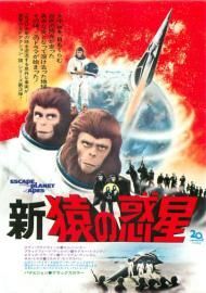 映画 新猿の惑星 パンフレット（878）稀少 映画 新 猿の惑星