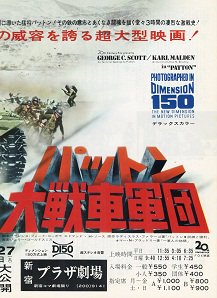 パットン大戦車軍団 - 映画チラシ 通販 － 映画チラシなら「シネマガイド」