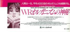 ＷＲオルガニズムの神秘 - 映画チラシ 通販 － 映画チラシなら「シネマ