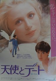 天使とデート [DVD]