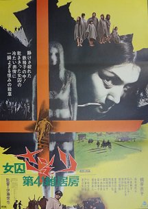 女囚さそり 第４１雑居房 - 映画チラシ 通販 － 映画チラシなら「シネマガイド」