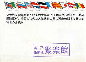 北京の５５日 - 映画チラシ 通販 － 映画チラシなら「シネマガイド」