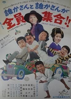 ドリフターズ ポスター 祭りだお化けだ全員集合