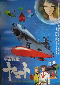 宇宙戦艦 ヤマト - 映画チラシ 通販 － 映画チラシなら「シネマガイド」