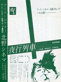 夜行列車 映画チラシ 通販 映画チラシなら シネマガイド